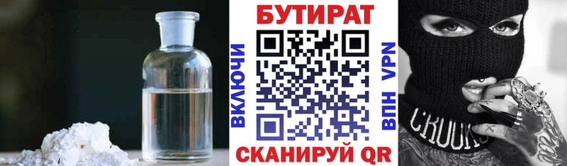 Бутират бутандиол  Белово 