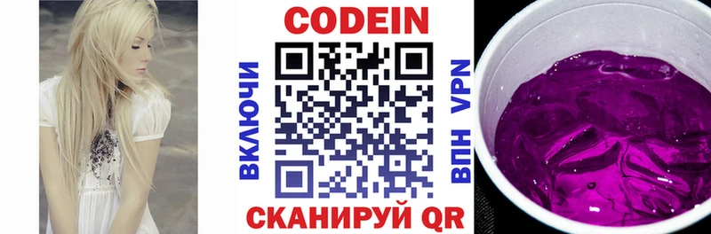 Codein Purple Drank  сколько стоит  Белово 